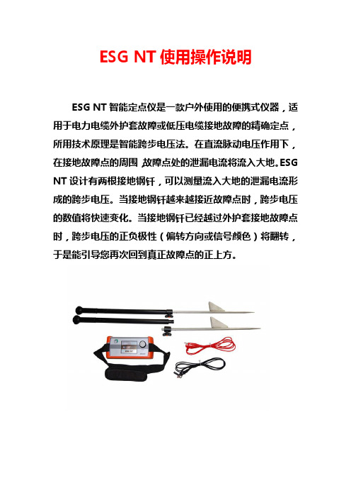 ESGNT使用操作说明