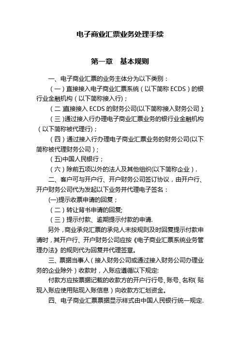 电子商业汇票业务处理手续