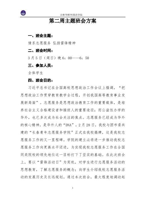 第二周主题班会方案