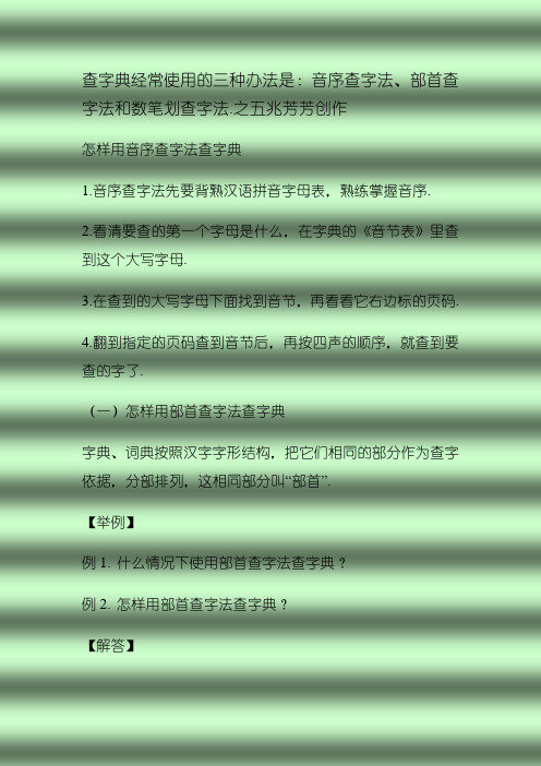 查字典常用的三种方法