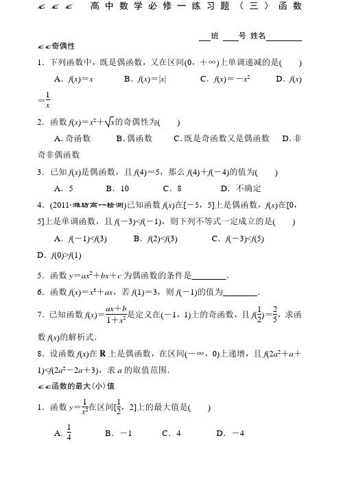 高中数学必修一练习题函数含详细答案