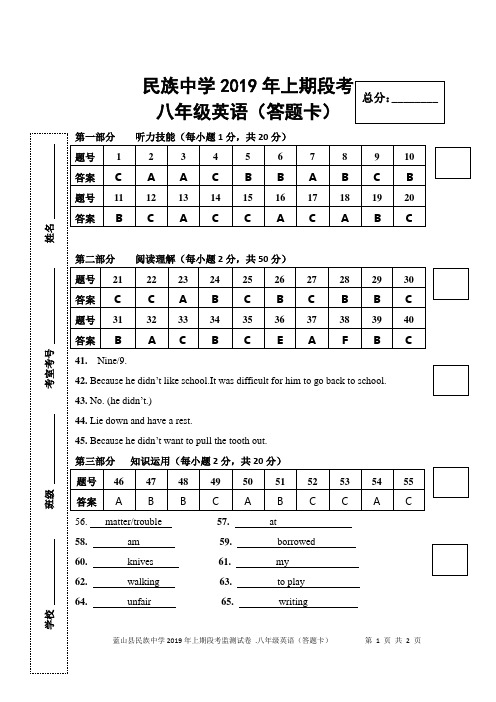 2019年上期八年级英语段考答案