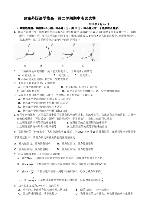 人教版高中物理必修二高一第二学期期中考试试卷