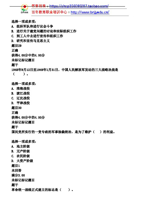 2020年春广东开放大学中国近现代史纲要形成性考核答案考试与答案_255_split