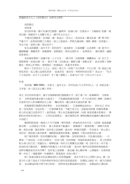 部编版语文九上《岳阳楼记》注释译文赏析