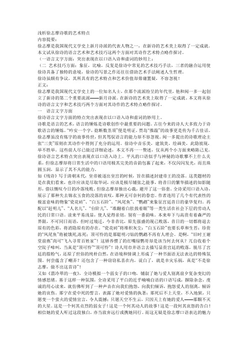 徐志摩诗歌
