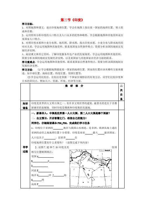 七年级地理下册第七章第三节《印度》导学案