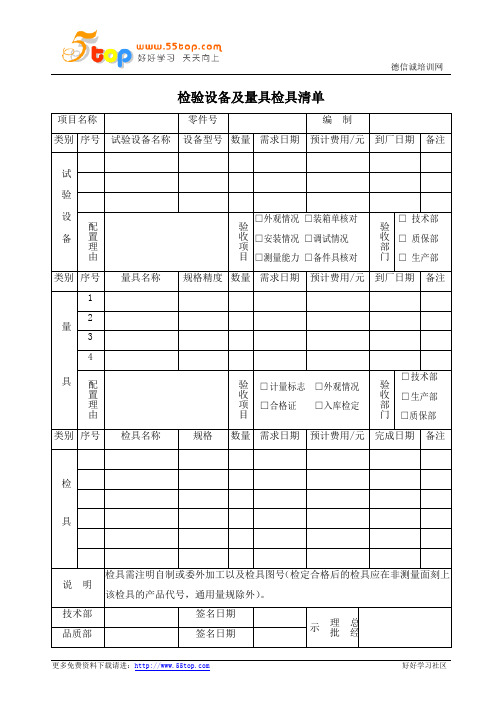 检验设备及量具检具清单