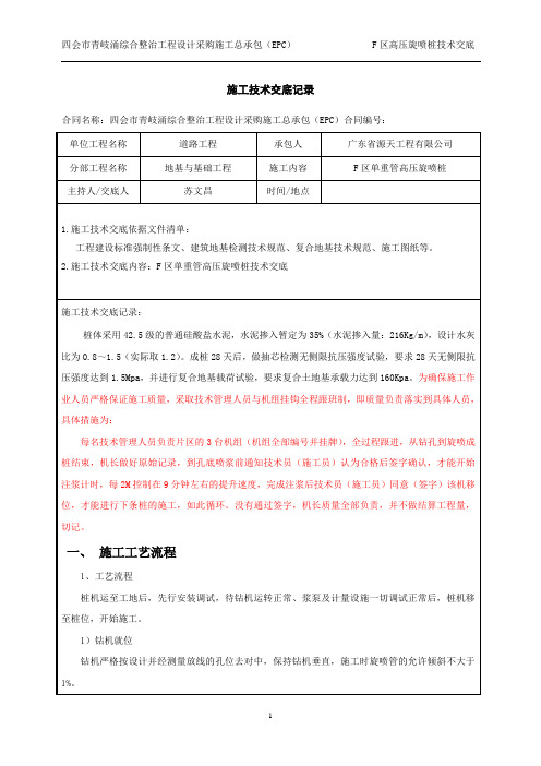 高压旋喷桩技术交底