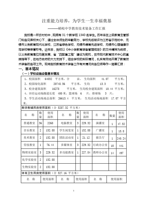 注重能力培养,为学生一生幸福奠基