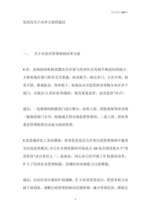 发改局关于改革方面的建议