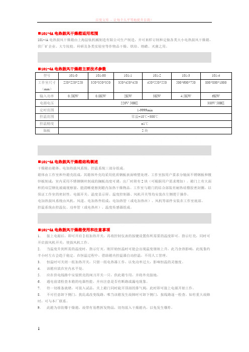 101-4a电热鼓风干燥箱 (1)