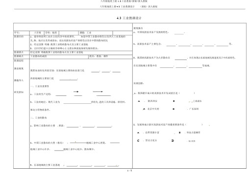 八年级地理上册4.3工业教案(新版)新人教版