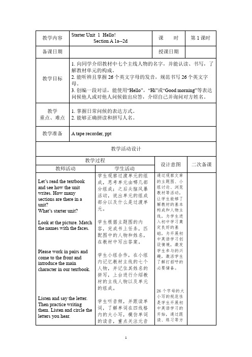 人教版(2024)七年级英语上册 Starter Unit 1 教学设计