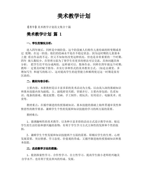 美术教学计划