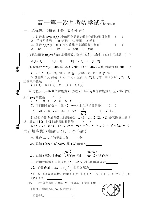 高一月考试卷与答案.doc