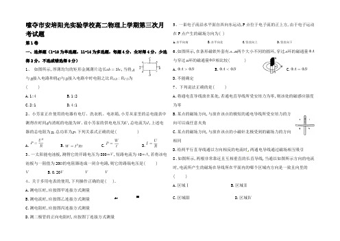 高二物理上学期第三次月考试题高二全册物理试题 (3)