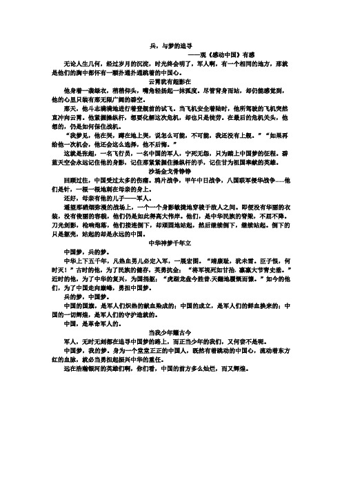 兵,与梦的追寻——观《2017感动中国有感》