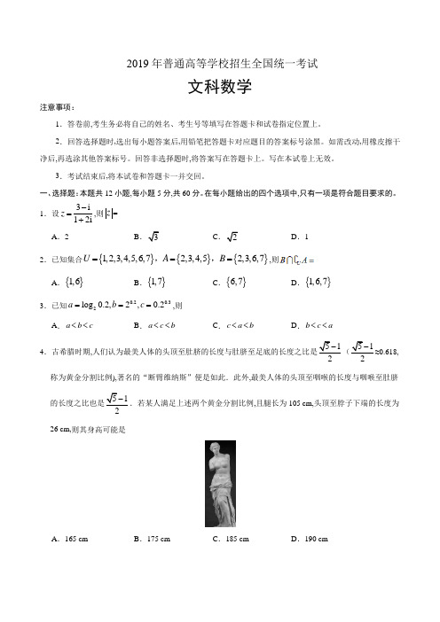 (精校版)2019年全国卷Ⅰ文数高考真题文档版(含答案)