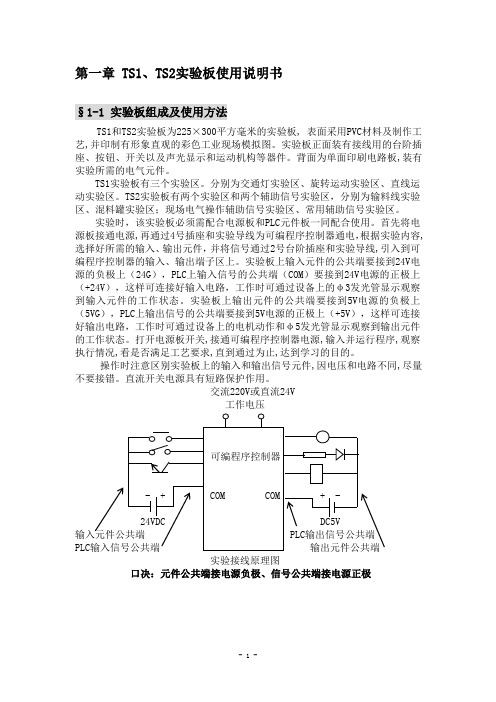 S7-1200实验指导书