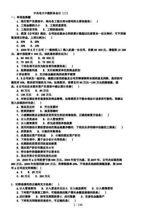 中央电大年中级财务会计二试题及答案