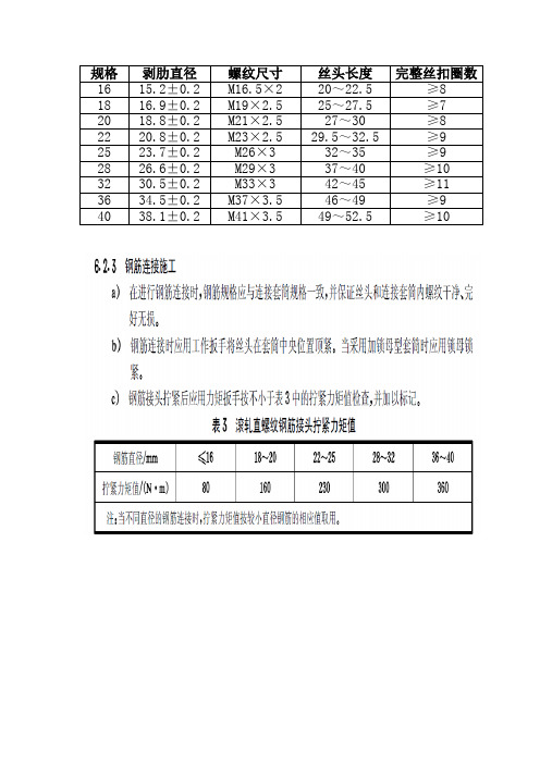 直螺纹套丝扣数和力矩表