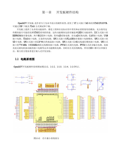 开发板硬件结构