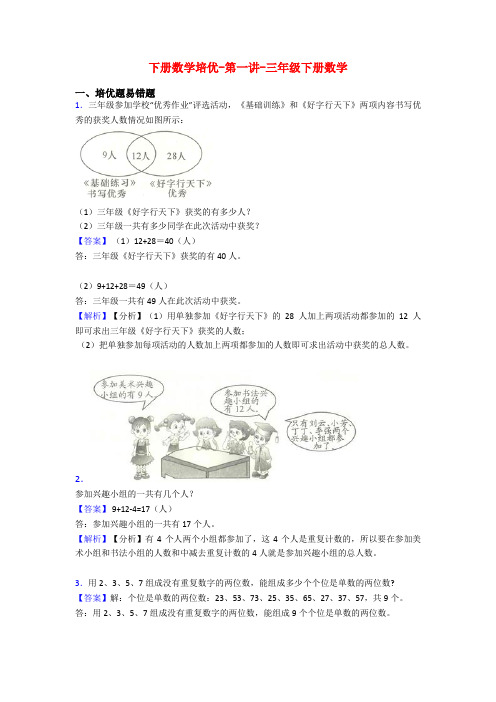 下册数学培优-第一讲-三年级下册数学