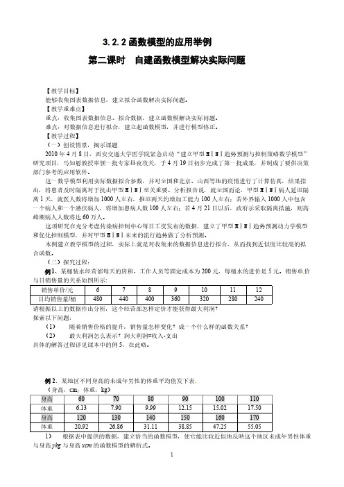3.2.2-2自建函数模型解决实际问题