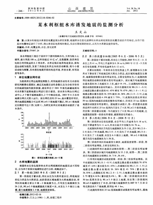 某水利枢纽水库诱发地震的监测分析