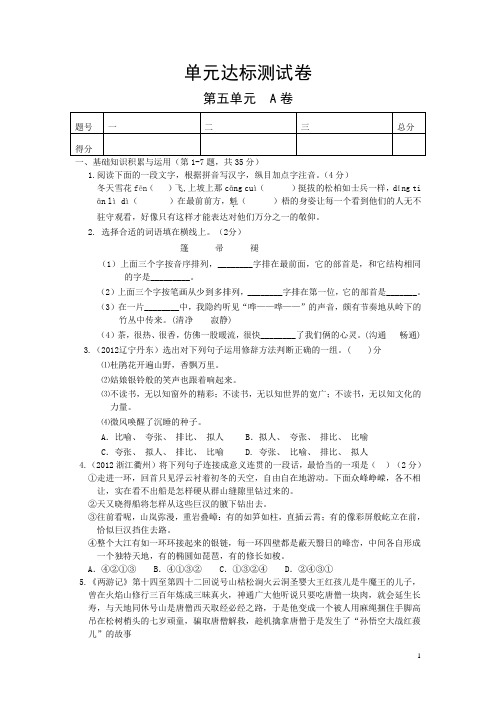 苏教六年级语文下册单元卷