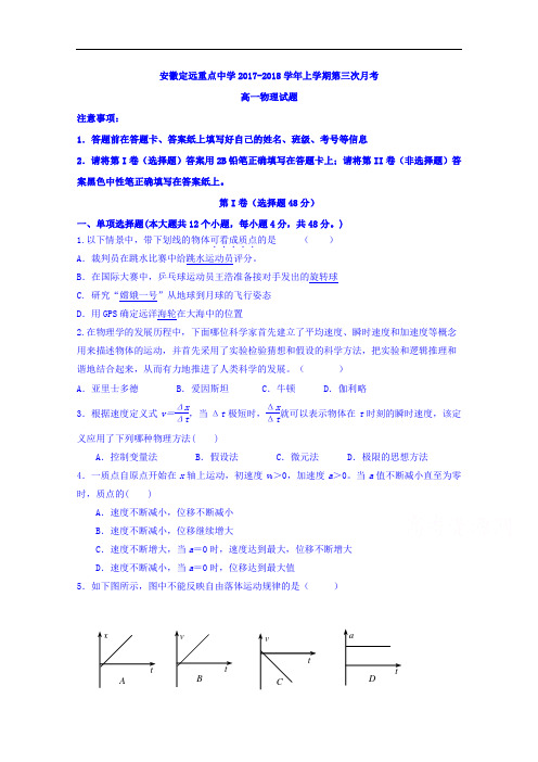 安徽省定远重点中学2017-2018学年高一上学期第三次月考物理试题 含答案 精品