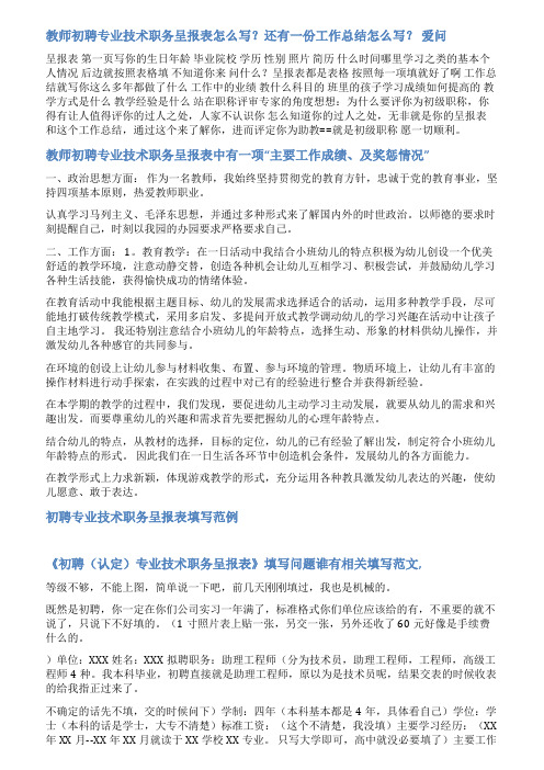 教师初聘职称呈报表范文