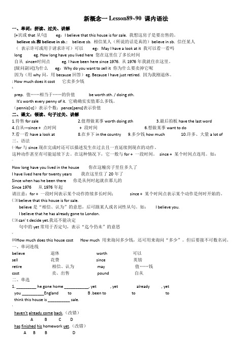 新概念第一册 lesson 89-90课堂及课后练习