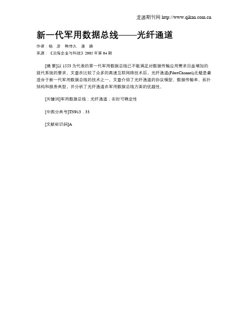 新一代军用数据总线——光纤通道