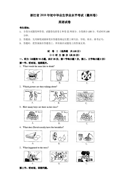 浙江省2010年初中毕业生学业水平考试