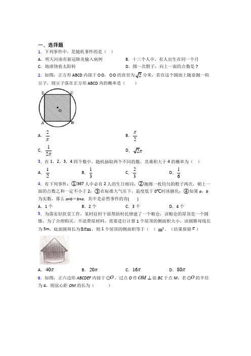 【浙教版】九年级数学上期末模拟试卷(含答案)