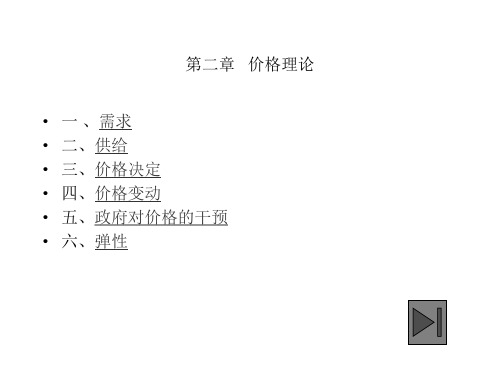 价格理论知识