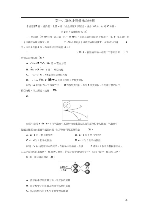 2019-2020学年高中物理学业质量标准检测19(含解析)新人教版选修3-5