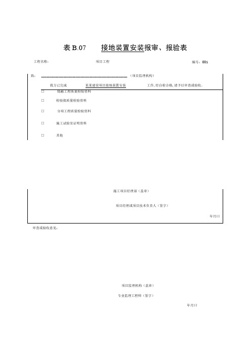 安徽省建设工程防雷及接地质量验收资料