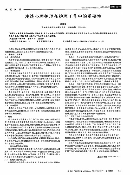 浅谈心理护理在护理工作中的重要性