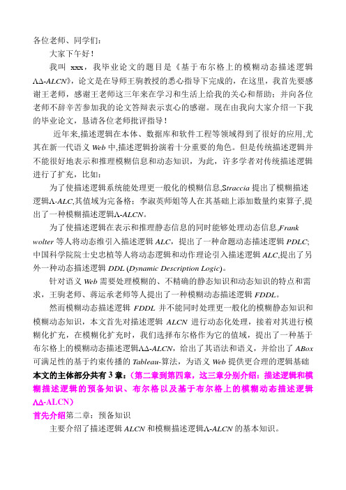 数学专业研究生毕业答辩演讲稿