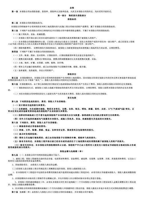 安华农险-安华农业保险股份有限公司地铁工程建筑工程一切险条款