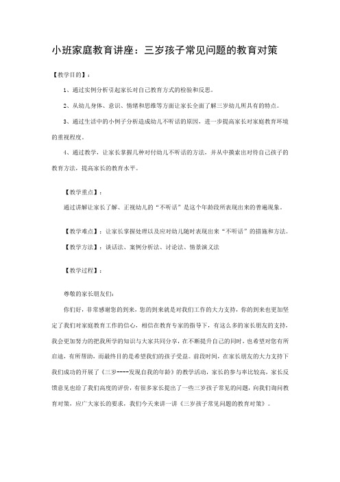 幼儿园家庭教育讲座三岁孩子常见问题教育对策