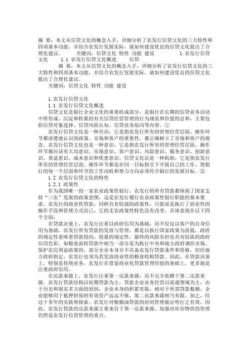 关于农发行信贷文化及其建设的思考(1)(精)