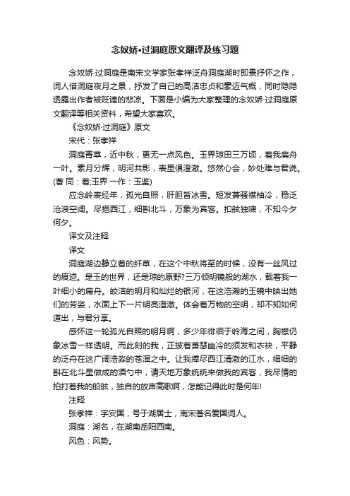 念奴娇·过洞庭原文翻译及练习题