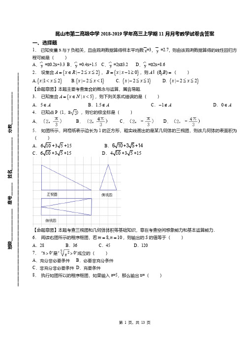 昆山市第二高级中学2018-2019学年高三上学期11月月考数学试卷含答案