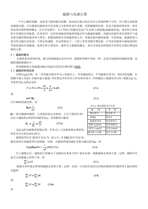 磁路计算