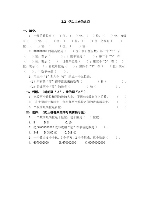 四年级数学试卷-22 亿以上数的认识