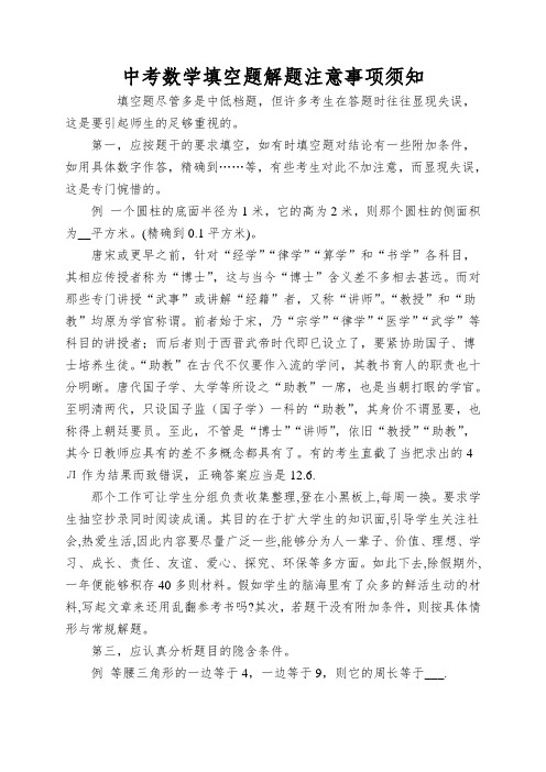 中考数学填空题解题注意事项须知